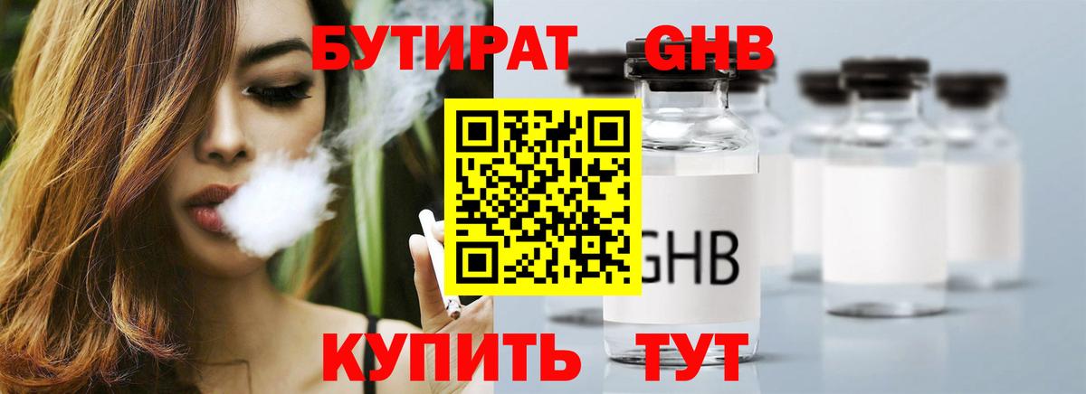 Барабинск  Бутират  Вход с VPN  БУТИРАТ BDO 