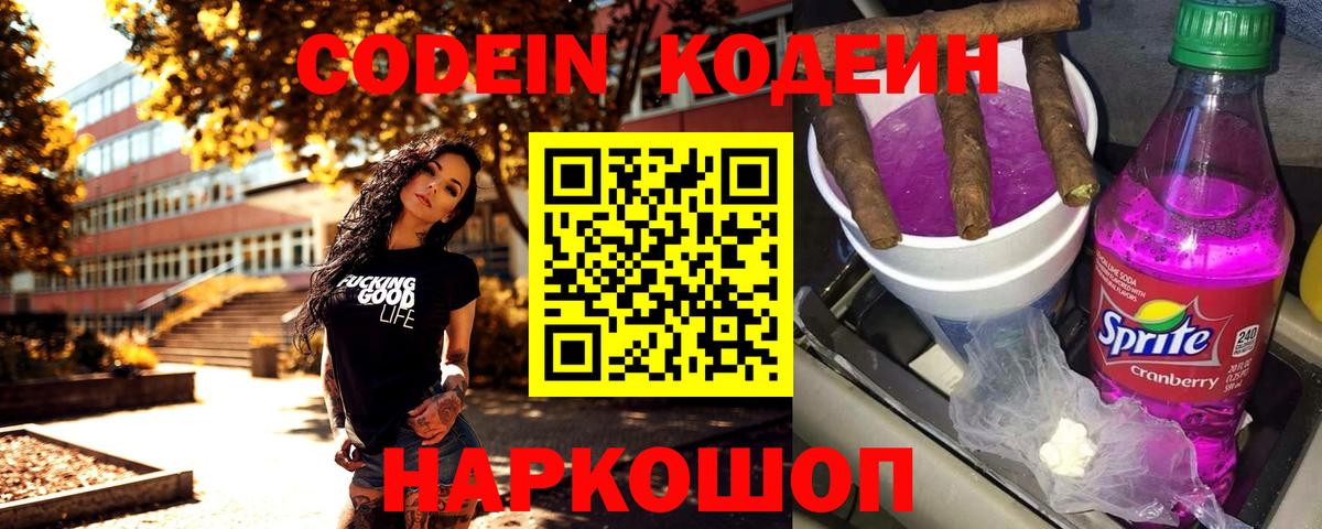 Кодеиновый сироп Lean Purple Drank  Вход с VPN  Барабинск  Кодеин напиток Lean (лин) 