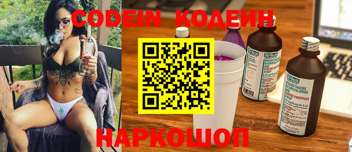 Кодеин напиток Lean (лин) Барабинск