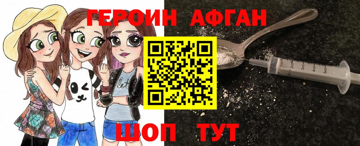 Героин афганец  Вход с VPN  Барабинск 