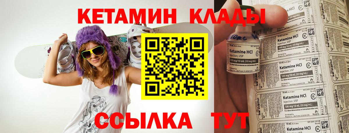 КЕТАМИН VHQ Барабинск