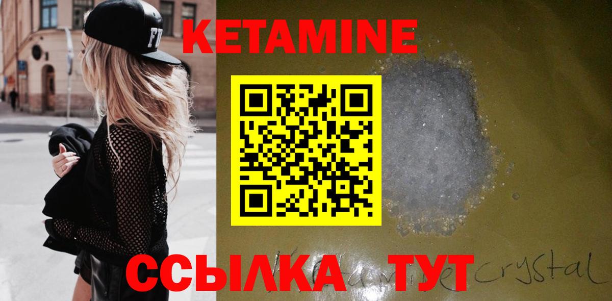 Барабинск  КЕТАМИН ketamine  Вход с VPN 
