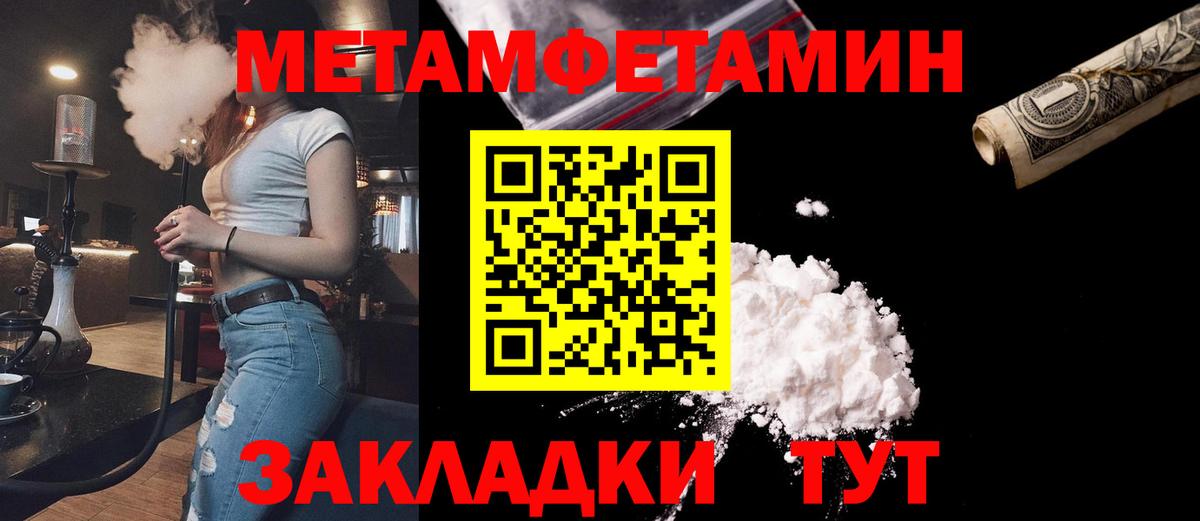 Первитин кристалл  Первитин кристалл  Вход с VPN  Метамфетамин  Барабинск 
